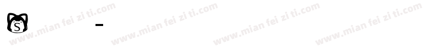 S英文字体字体转换