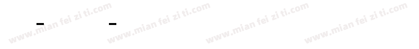 邯郸-连筋英文字体转换
