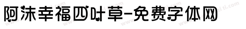 阿沫幸福四叶草字体转换