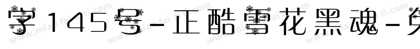 字145号-正酷雪花黑魂字体转换