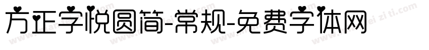 方正字悦圆简-常规字体转换