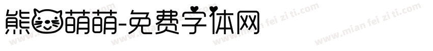 熊猫萌萌字体转换