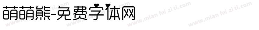 萌萌熊字体转换