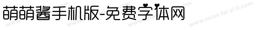 萌萌酱手机版字体转换
