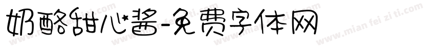 奶酪甜心酱字体转换