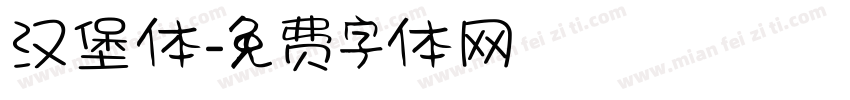 汉堡体字体转换