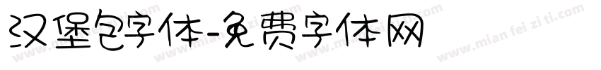 汉堡包字体字体转换