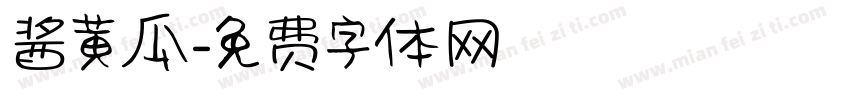 酱黄瓜字体转换