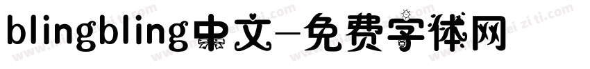blingbling中文字体转换