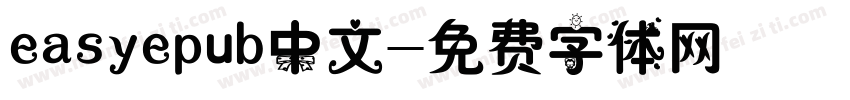 easyepub中文字体转换