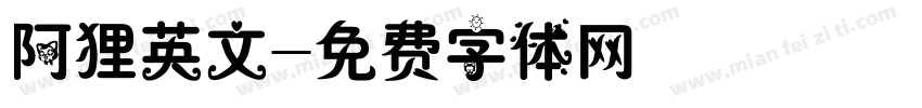 阿狸英文字体转换