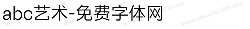 abc艺术字体转换