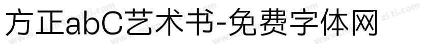 方正abC艺术书字体转换