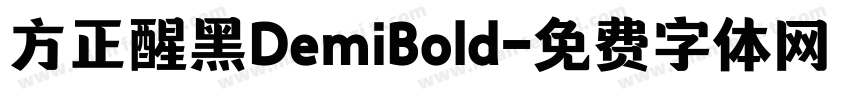 方正醒黑DemiBold字体转换