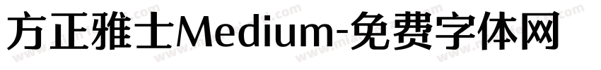 方正雅士Medium字体转换