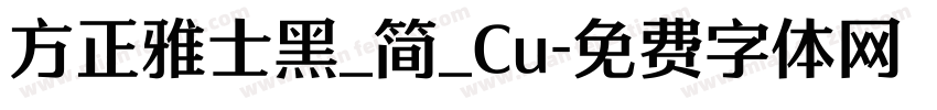 方正雅士黑_简_Cu字体转换