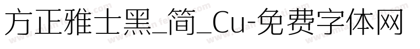 方正雅士黑_简_Cu字体转换
