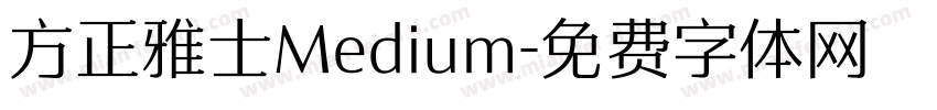 方正雅士Medium字体转换