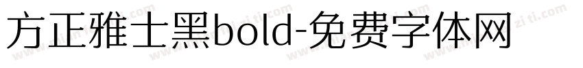 方正雅士黑bold字体转换