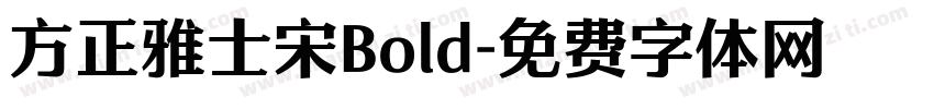 方正雅士宋Bold字体转换