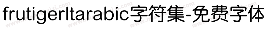 frutigerltarabic字符集字体转换