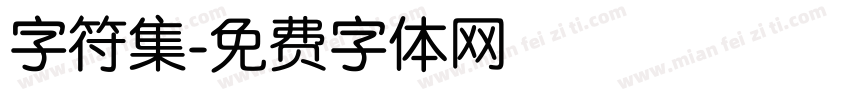 字符集字体转换