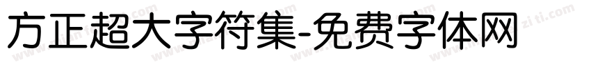 方正超大字符集字体转换