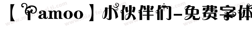 【丫amoo】小伙伴们字体转换