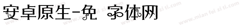安卓原生字体转换