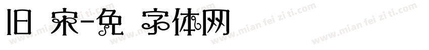 旧仿宋字体转换