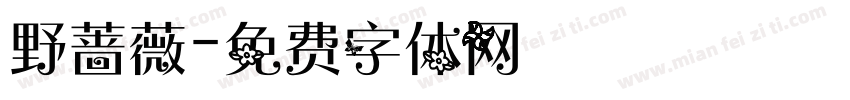 野蔷薇字体转换