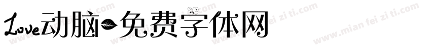 爱动脑字体转换