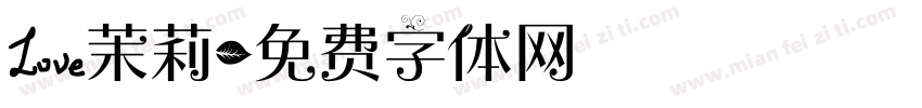 爱茉莉字体转换