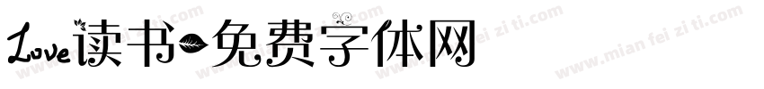 爱读书字体转换