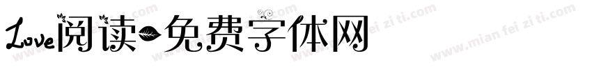 爱阅读字体转换