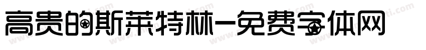 高贵的斯莱特林字体转换
