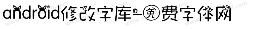 android修改字库字体转换