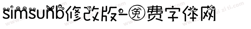 simsunb修改版字体转换