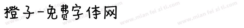 橙子字体转换