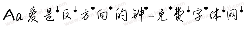 Aa爱是反方向的钟字体转换