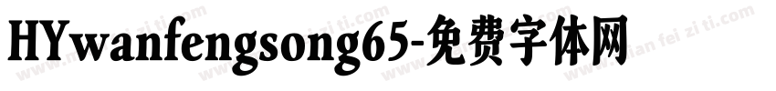 HYwanfengsong65字体转换