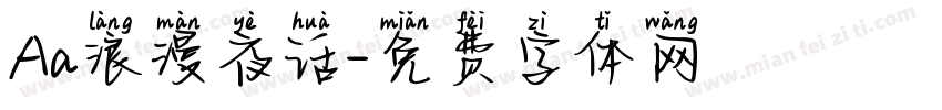 Aa浪漫夜话字体转换