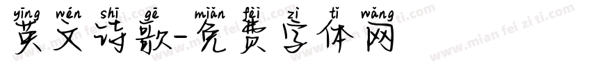 英文诗歌字体转换