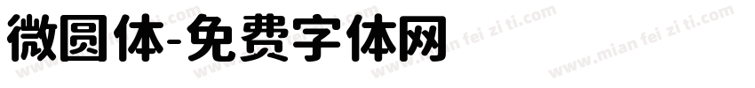 微圆体字体转换