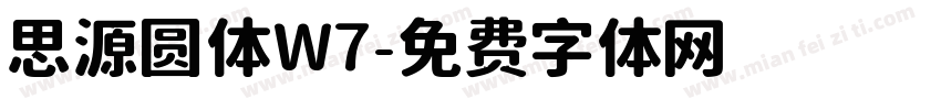思源圆体W7字体转换