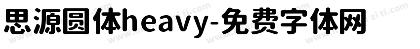 思源圆体heavy字体转换
