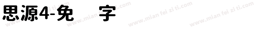思源4字体转换