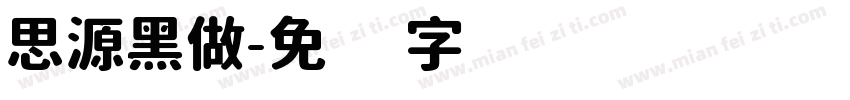 思源黑做字体转换