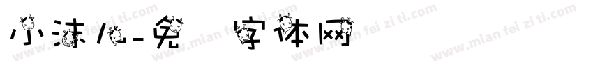 小沫儿字体转换
