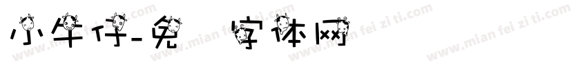 小牛仔字体转换